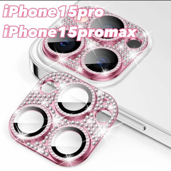 iPhone15pro/iPhone15promax ピンク　キラキラ　カメラ保護カバー