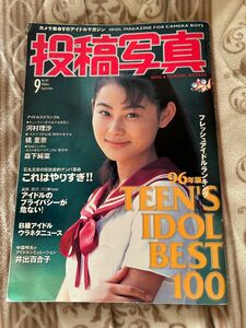 投稿写真　9月号1996 古本