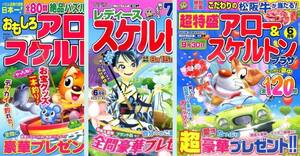 ▼パズル誌 (17) [139] 応募締切前 定価合計1950円 スケルトン1冊アロー＆スケルトン2冊 計3冊