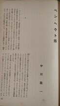 映画評論 第128号 昭和11年11月号 特集俊秀シナリオ作家研究 シャルル・スパーク ・ワルター・ライシュ・ベン・ヘクト 映画評論社_画像6