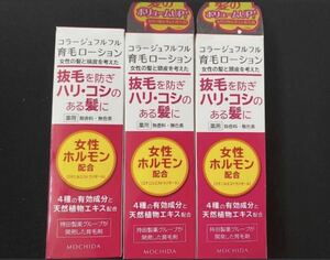 新品　コラージュフルフル　育毛ローション　120ml 女性用　育毛