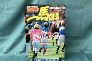 0* horse theater 1998 year 2 month number ~ next year. horse racing . is seen [*97 autumn G1 race . military history ] new era. . feeling ~*0