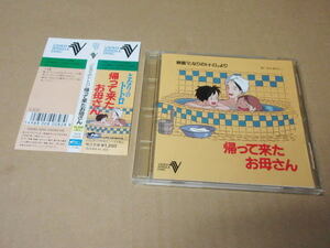 ビデオCD■ となりのトトロ　帰って来たお母さん 　　徳間ジャパン ：TKFA 55006