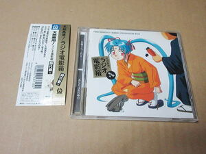 CD# Tenchi Muyo! ~ радио электро- . коробка историческая драма ch... love takada . прекрасный 