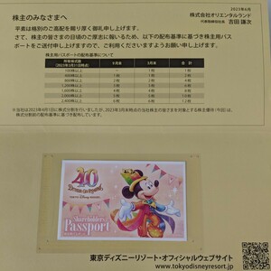 東京ディズニーリゾート 株主優待 パスポート