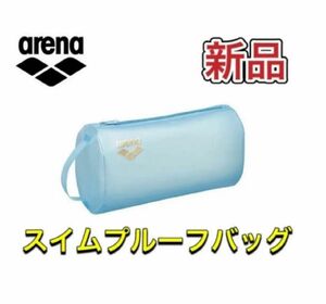 arena アリーナ 水泳用プルーフバッグ 小物入れ ブルー