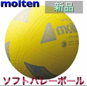 molten モルテン ソフトバレーボール イエロー