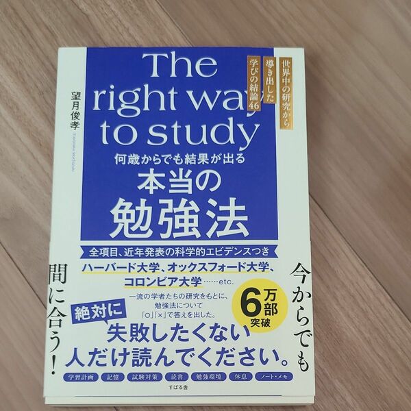 何歳からでも結果が出る本当の勉強法