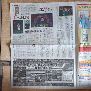 ベルばら　ベルサイユのばら　吉田鋼太郎　読売新聞　2024.5.3