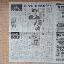 宇野昌磨　読売新聞　2024.5.15_画像1