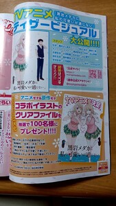 黒岩メダカに私の可愛いが通じない　特製プレゼント抽選応募券1枚　週刊少年マガジン24号