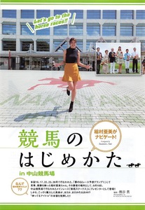 【切り抜き】稲村亜美『競馬のはじめかた』4ページ