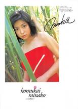 【切り抜き*】小向美奈子『komukai minako』#水着あり 4ページ 即決!_画像1