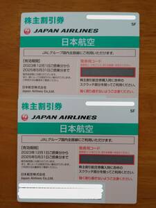 ◇コード通知 JAL 日本航空 株主優待券 2枚 搭乗期限25年5月末まで