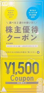 【送料無料】Hamee 株主優待券　有効期限 2024年10月31日迄