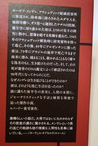 □東京創元社【ヨーゼフ・メンゲレの逃亡】 オリヴィエ・ゲーズ 　アウシュビッツ「悪魔の医師」　ホロコースト　ナチスドイツ　ヒトラー_画像4