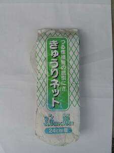 長期保管品　きゅうりネット　24ｃｍ目　幅3.6ｍ長さ18ｍ