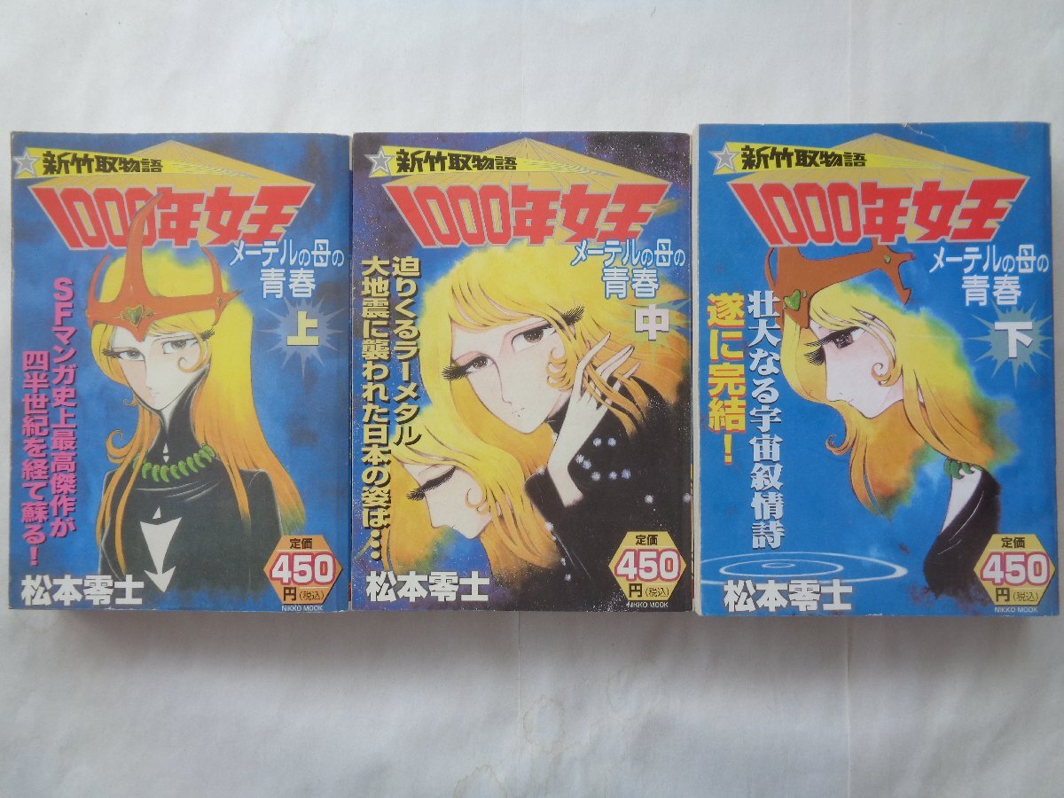 Yahoo!オークション -「新竹取物語1000年女王」(漫画、コミック Yahoo!オークション -「新竹取物語1000年女王」(漫画、コミック
