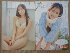 【５件同梱可能！！】奈良未遥　切り抜き（１０ページ）ＮＧＴ４８