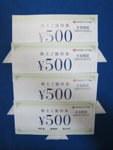 ハイデイ日高　株主ご優待券 500円券＊4=2,000円分　有効期限　2025年5月31日まで　その5/6