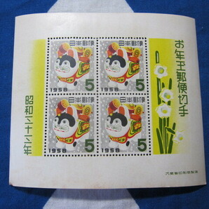 昭和33年 1958年 お年玉 郵便切手 小型シート 未使用品 同封可 その２の画像1