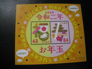 令和２年 2020年 お年玉 年賀　切手 小型シート 同封可　