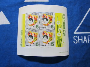 昭和33年　1958年　お年玉　郵便切手　小型シート 未使用品　同封可　その２
