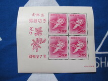 昭和27年　1952年　お年玉　年賀　切手　小型シート 未使用品　同封可_画像1