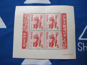  Showa era 29 year 1954 year New Year's gift New Year's greetings stamp small size seat enclosure possible that 2