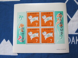 昭和45年　1970年　お年玉　郵便切手　小型シート 未使用品　同封可