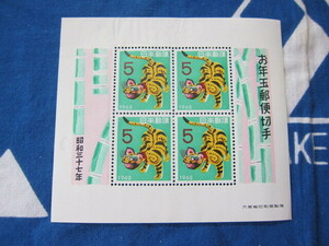 昭和37年　1962年　お年玉　郵便切手　小型シート 未使用品　同封可　その３