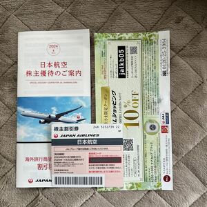 JAL 株主優待券