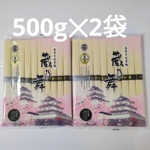 島原手延素麺　蔵乃舞　500ｇ　2袋
