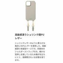 シュリンク 調 PUレザー ショルダーストラップケース GRAMAS iPhone 15 専用 スマホケース くすみカラー グレージュ 4570046397687_画像8