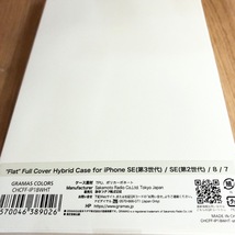 GRAMAS iPhoneSE3 iPhoneSE2 iPhone8 iPhone7 兼用サイズ Flat フルカバー ハイブリッドケース ホワイト スマホケース 4570046389026_画像2