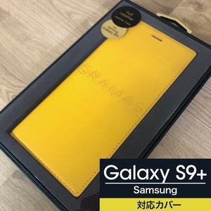 ★外箱スリキズ/本体問題なし 本革 GRAMAS GalaxyS9+ 専用 手帳型 イエロー samsung S9プラス 4589536693437