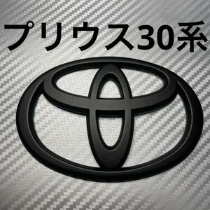 エンブレム　プリウス　30系　リア　マットブラック　tfr③