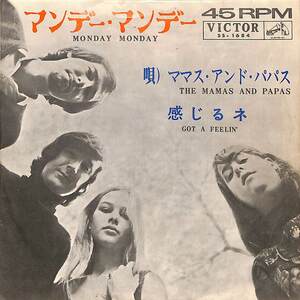 C00200361/EP/ママス・アンド・パパス (THE MAMAS ＆ THE PAPAS)「Monday Monday / Got A Feelin 感じるネ (1966年・SS-1684・ヴォーカル