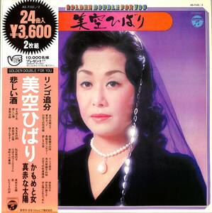 A00585867/LP2枚組/美空ひばり「Golden Double For You(AF-7101/2)」