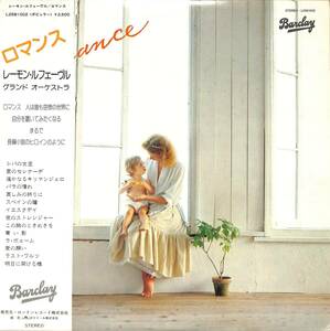 A00581708/LP/レーモン・ルフェーヴル・グランド・オーケストラ「ロマンス(1981年：L25B-1002)」