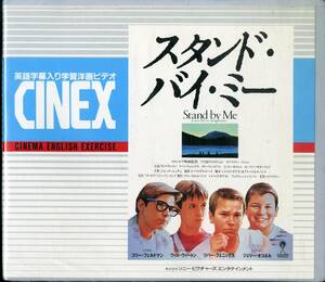 H00008350/●VHSビデオ/「英語字幕入り学習洋画ビデオ/スタンド・バイ・ミー」