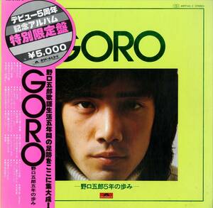 A00439557/●LP3枚組ボックス/野口五郎「GORO-5年の歩み(特別限定盤)」