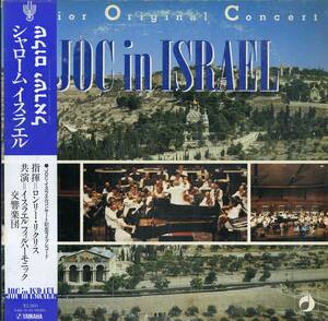A00454108/LP/ロンリー・リクリス「JOC In Israel」