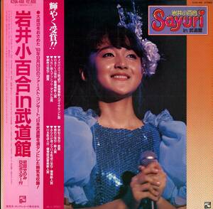 A00487754/LP/ Iwai Sayuri [In budo pavilion ]