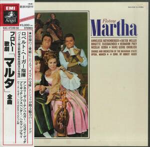 A00478915/●LP2枚組ボックス/ロベルト・ヘーガー(指揮)「フロトー/マルタ(全曲)(EAC-47249-50)」