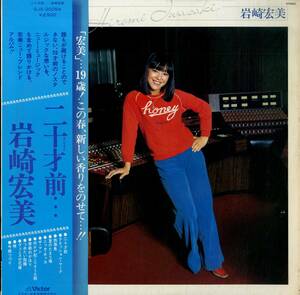 A00538578/LP/岩崎宏美「二十才前... (1978年・SJX-20054・大野克夫・川口真・佐藤準・萩田光雄・三木たかし・穂口雄右作曲)」