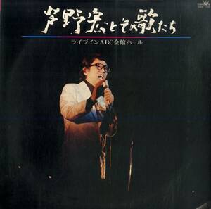 A00580894/LP/芦野宏「芦野宏とその歌たち/ライブインABC会館ホール」