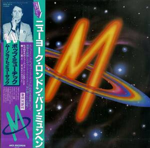 A00542935/LP/M (エム/ロビン・スコット/レヴェル42)「ニューヨーク・ロンドン・パリ・ミュンヘン(1979年・ディスコ・シンセポップ・ニュ