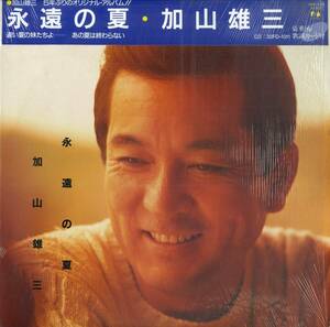 A00554444/LP/加山雄三「永遠の夏 (1985年・28FB-2016・FUN HOUSE・萩田光雄・船山基紀編曲)」