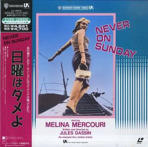 B00120470/LD/メリナ・メルクーリ「日曜日はダメよ(1960)」